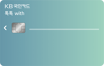 KB국민 톡톡 with카드 카드 이미지